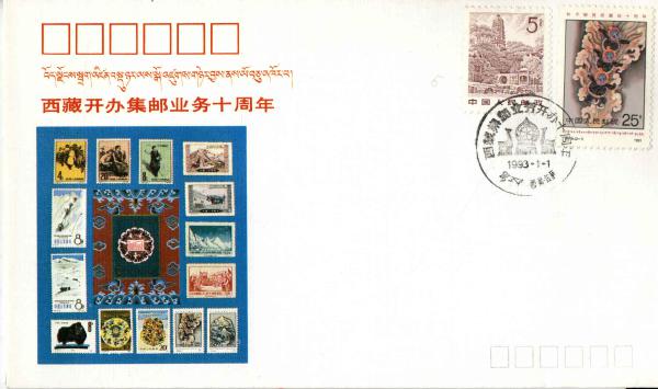Tibet Stamp Company XZF-20